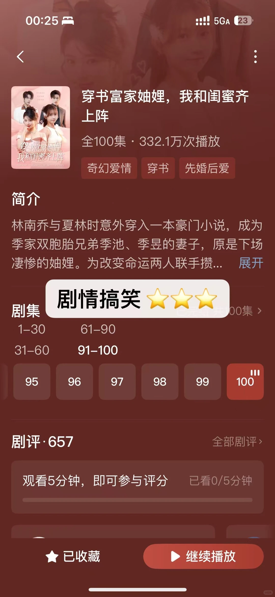 哎 盆友 你的短剧品鉴官来了