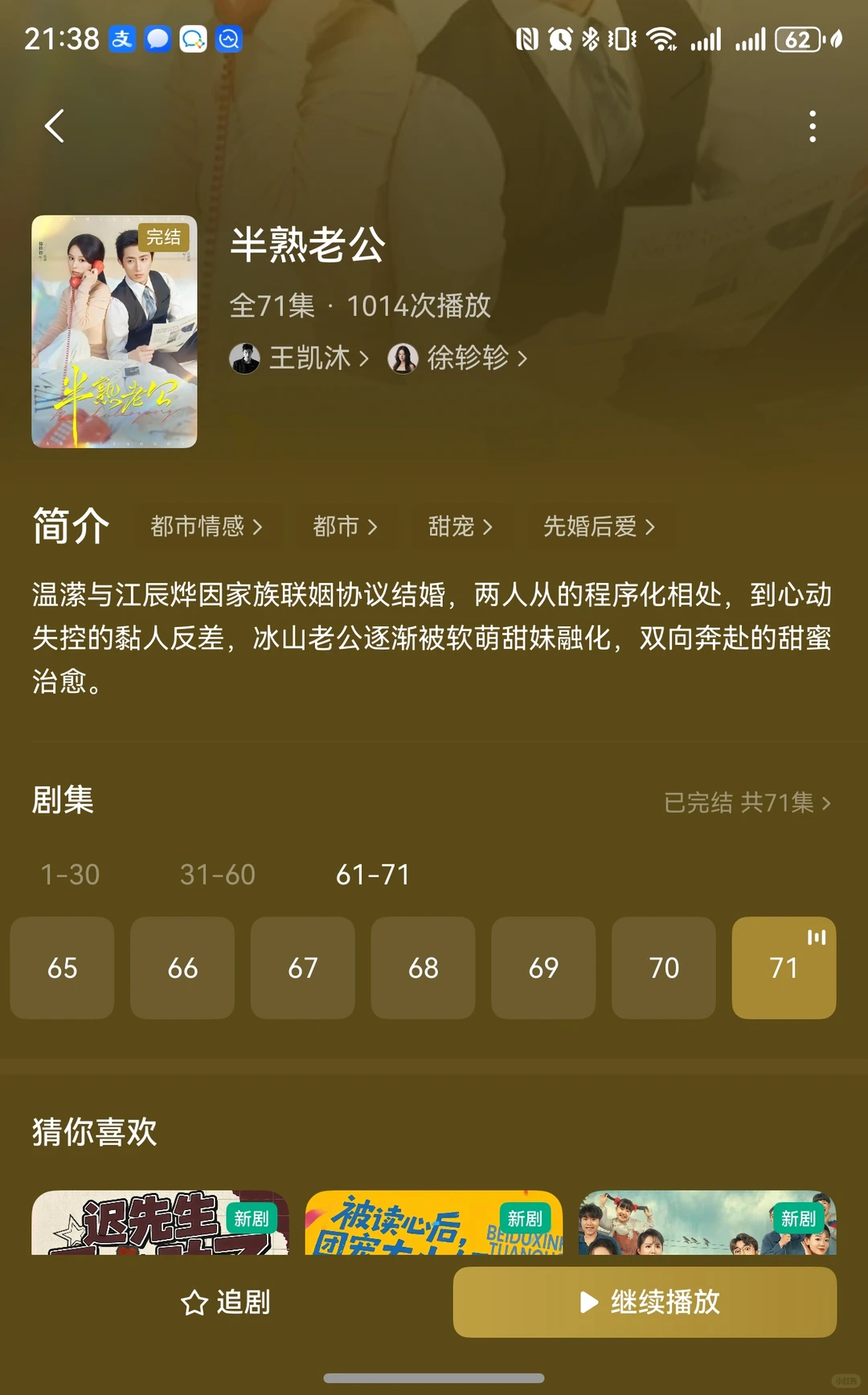 短剧推荐 | 半熟老公