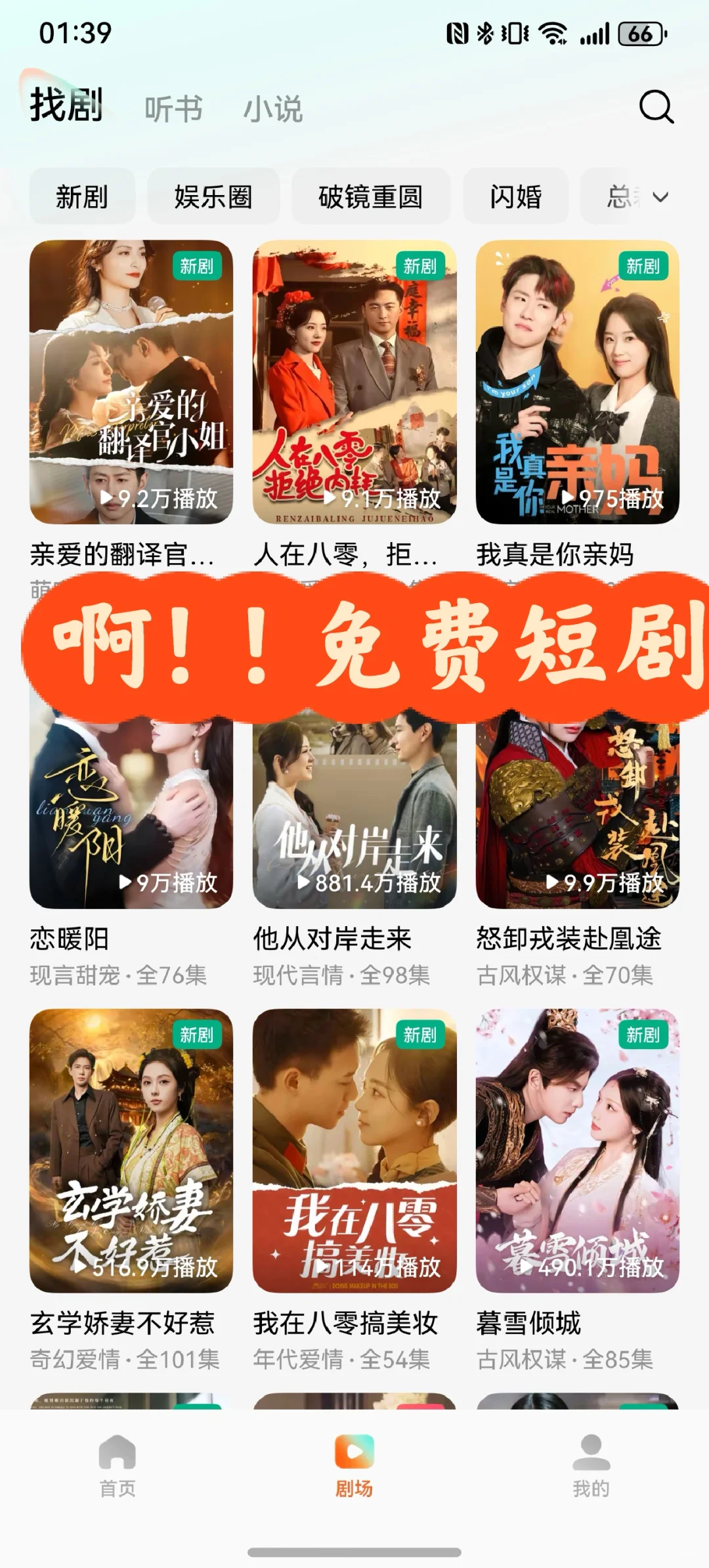 啊！！免费短剧（红果APP）