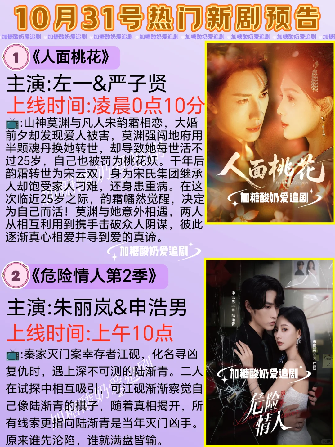 天花板短剧💥10月31日热门短剧预告