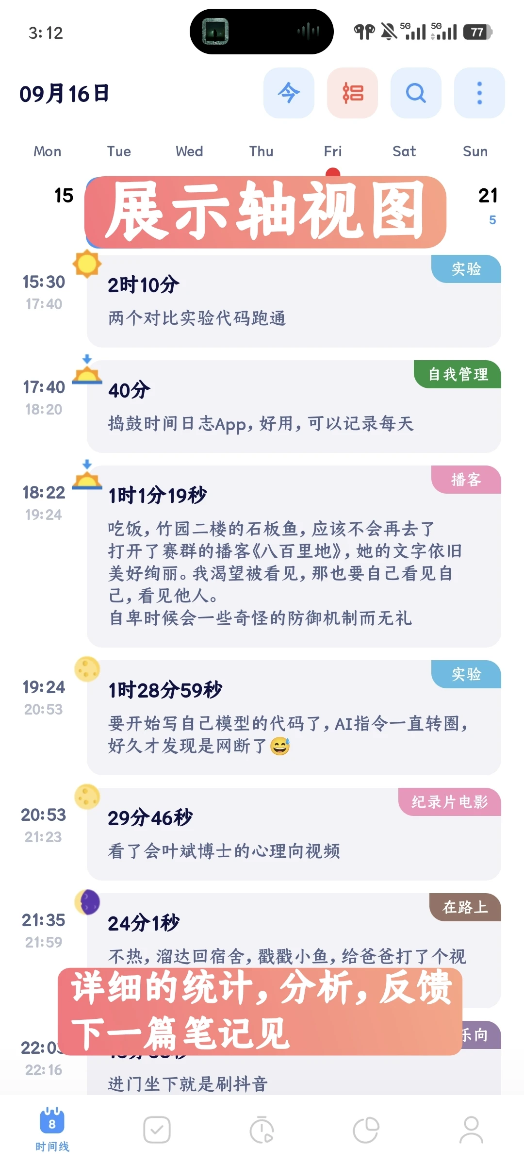 时间日志APP|一站搞定记录+可视化+待办项1