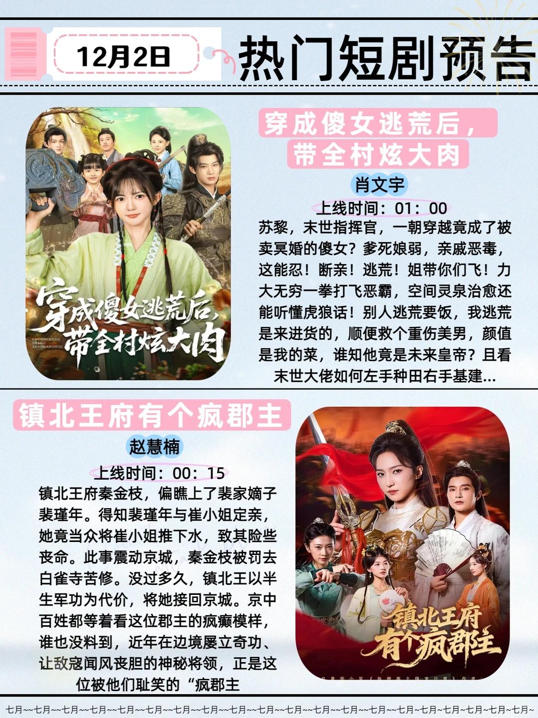12月2日热门短剧推荐！