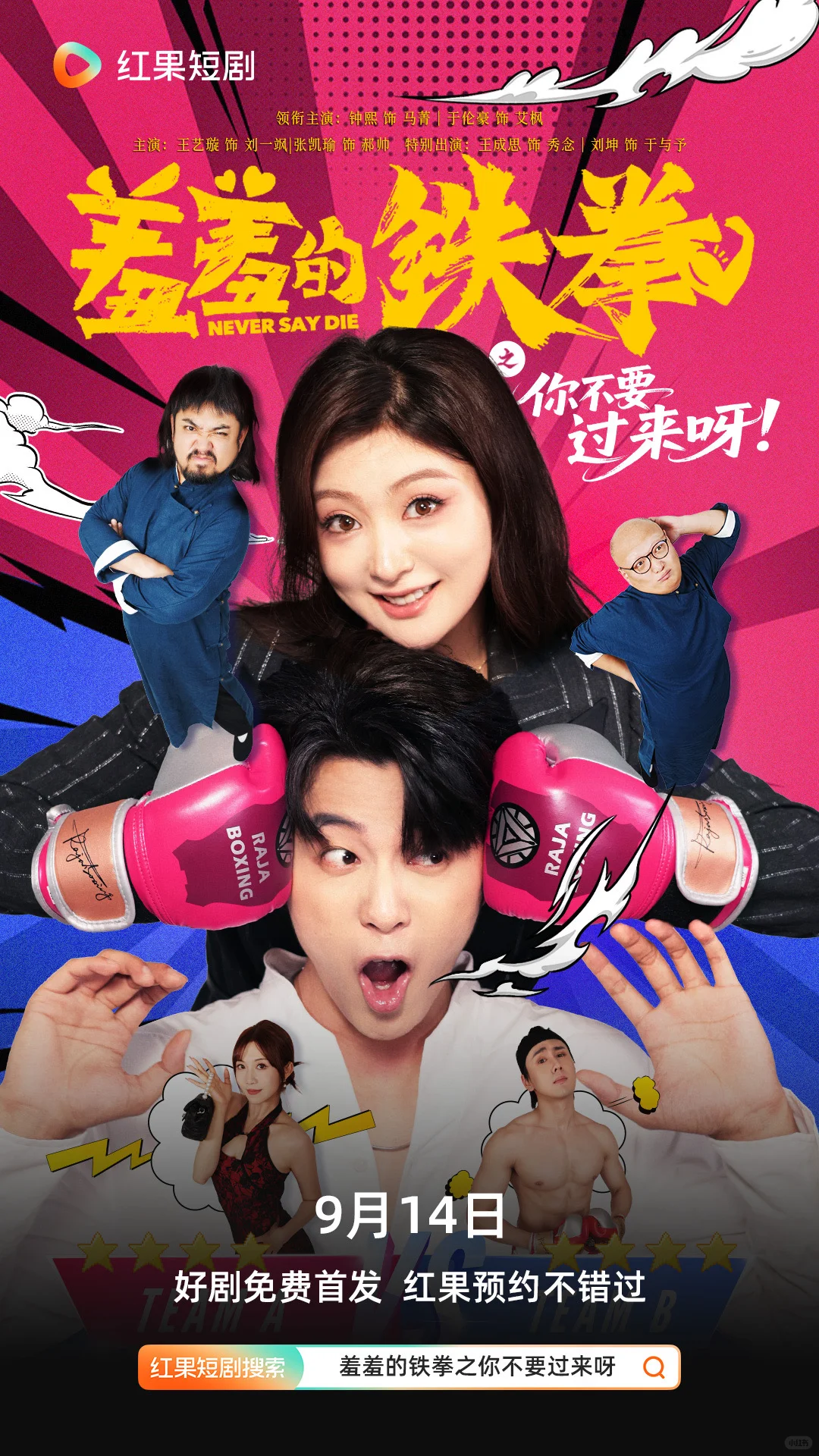 #羞羞的铁拳拍短剧了