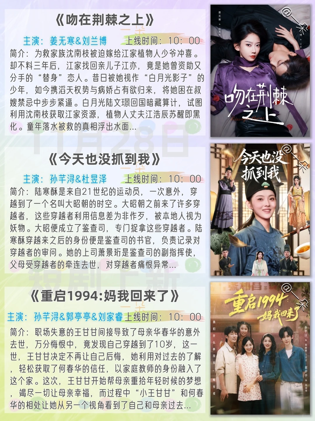 11月28日短剧上新推荐，欢迎补充推荐~