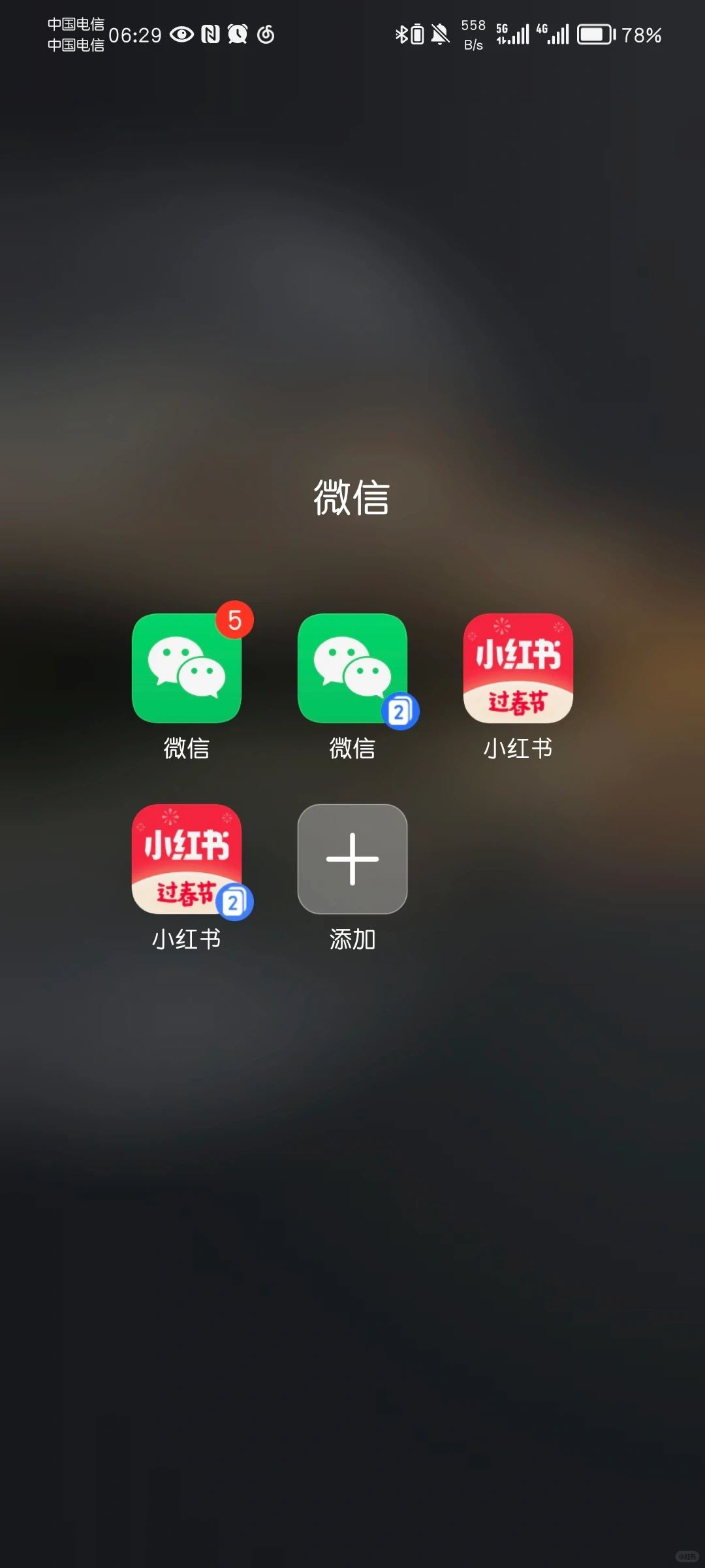 绝绝子☎️☎️安卓v❤️、小红📕多开