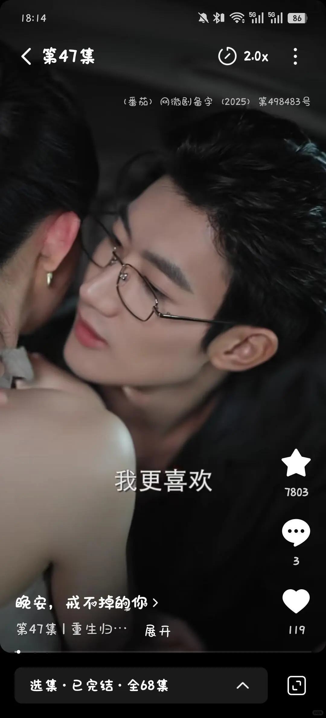 晚安戒不掉的你 强推