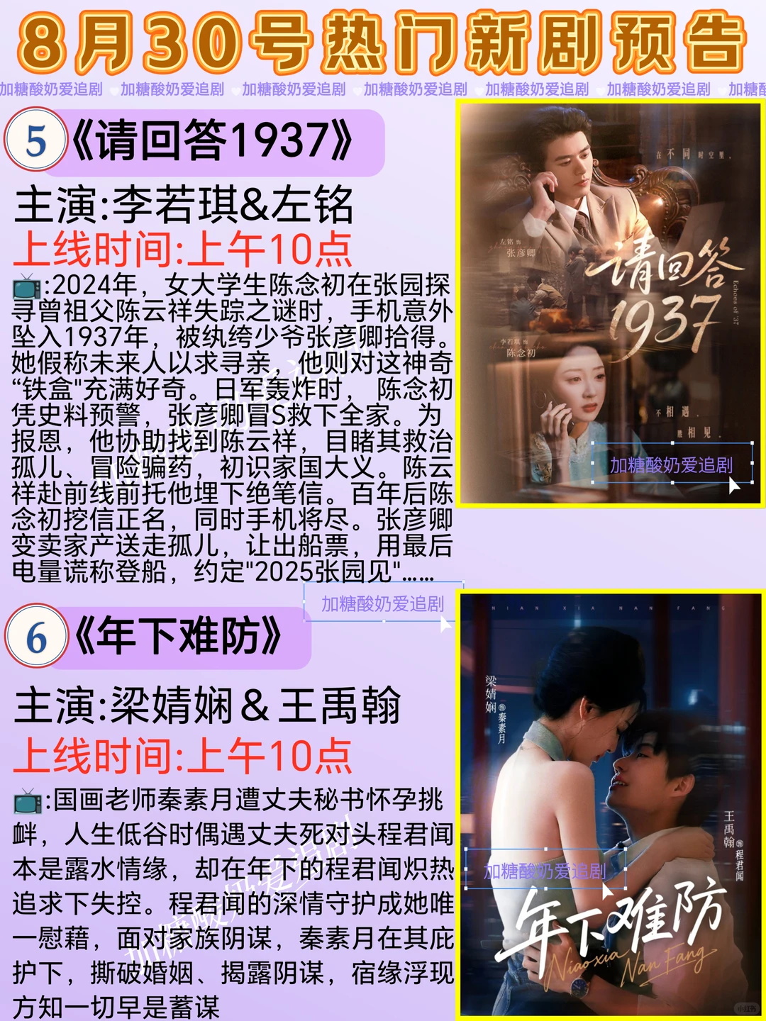 宝藏好剧💥8月30日热门短剧预告