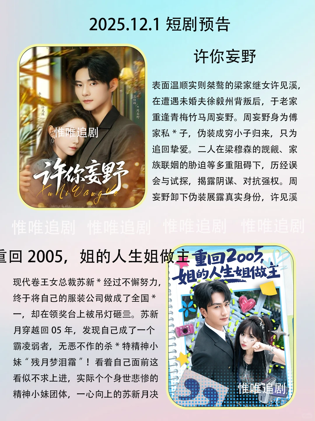 12月1短剧预告