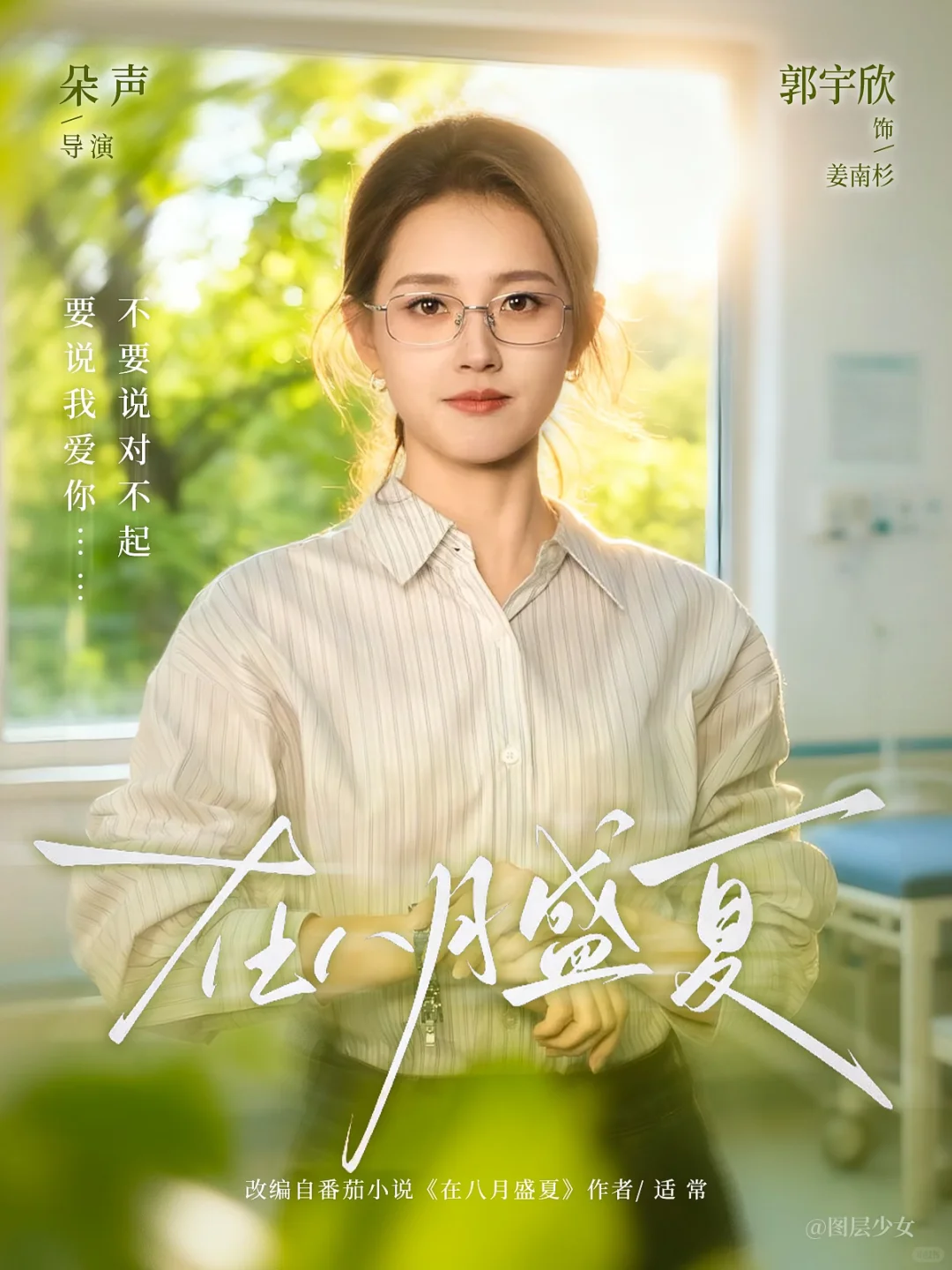 短剧海报｜郭宇欣合集