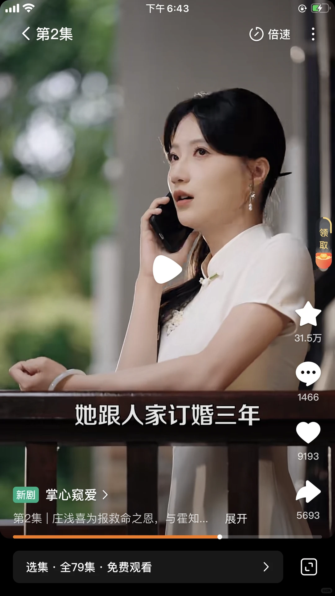 兰岚，刘萧旭新短剧《掌心窃爱》