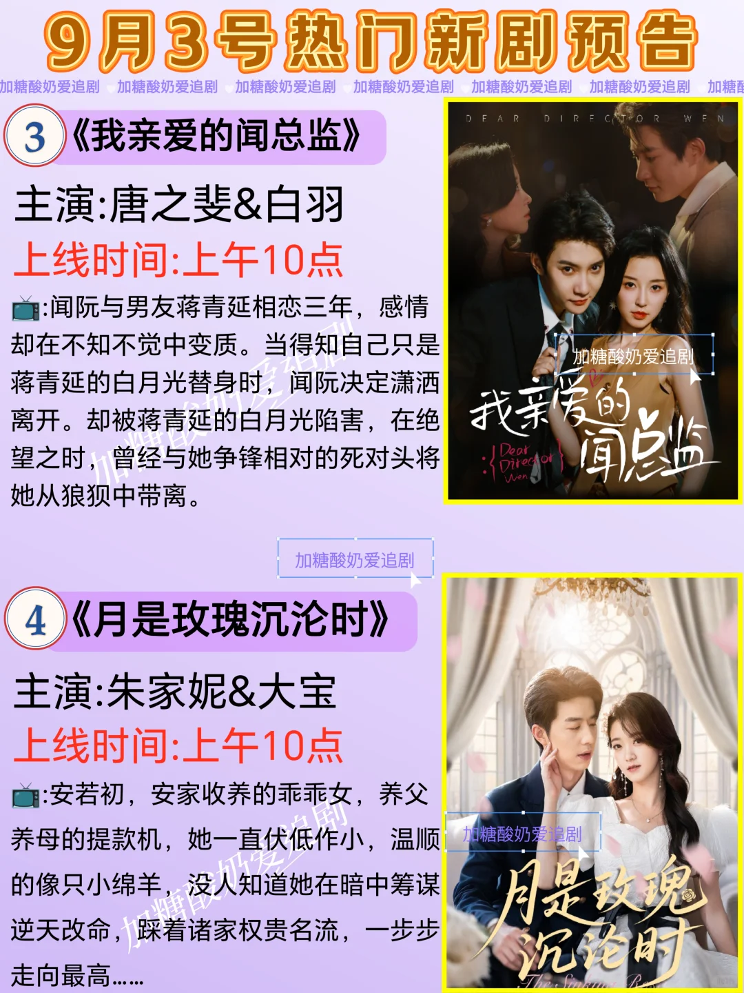 下饭好剧💥9月3日热门短剧预告