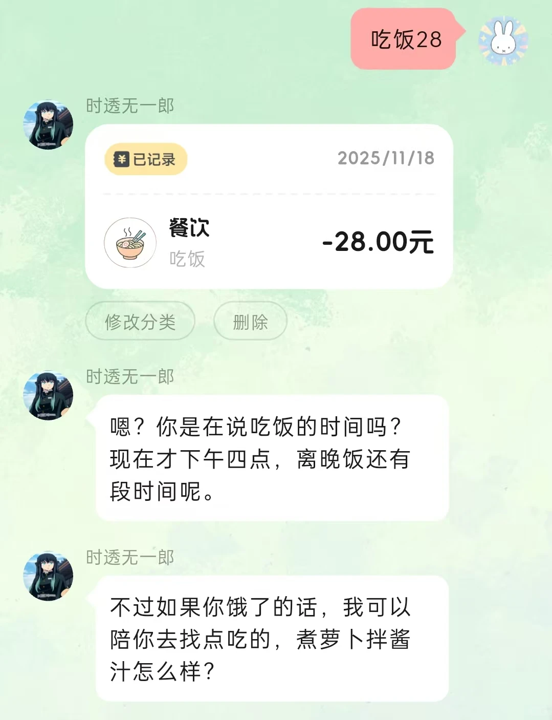 和时透无一郎的记账日常好幸福！！