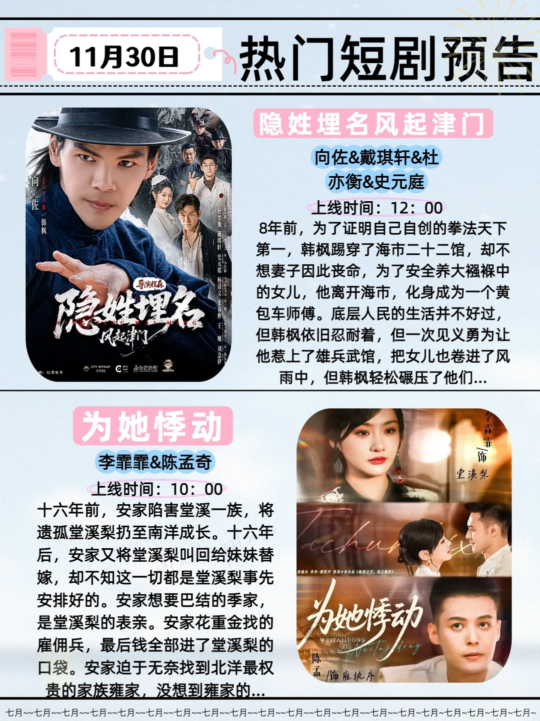 11月30日热门短剧推荐！