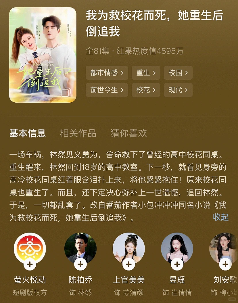 ❤️一波重生短剧来喽～哪部最好看呢