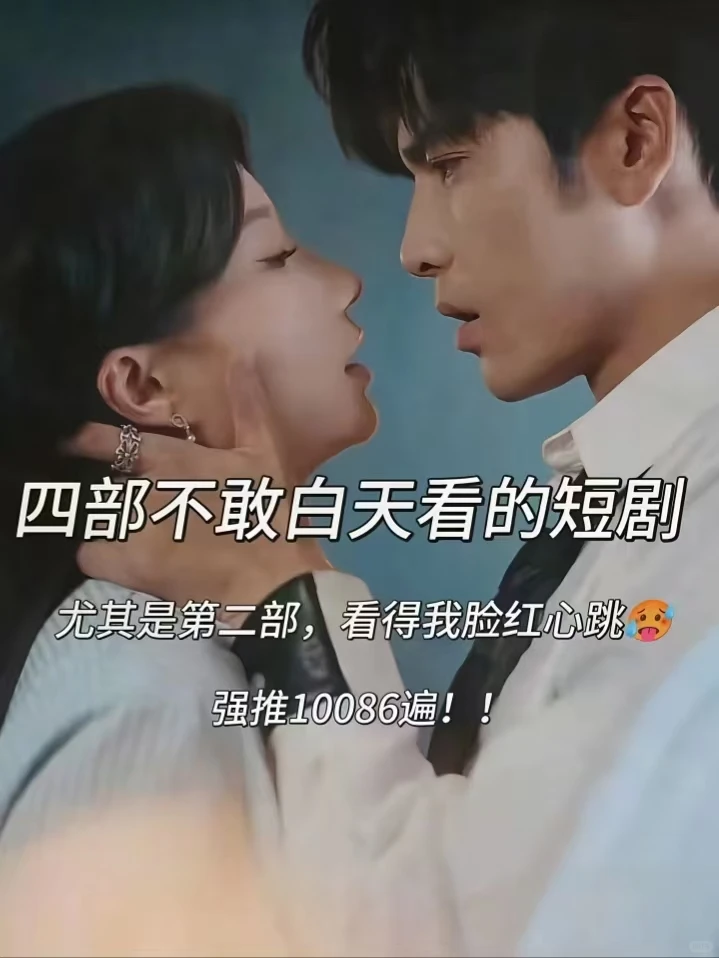 近期爆火甜虐剧‼️好上头🥰🥰