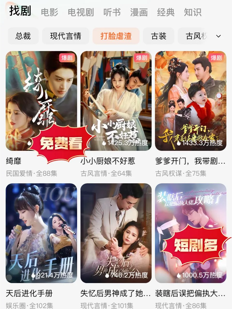 免费看短剧真的超爽！