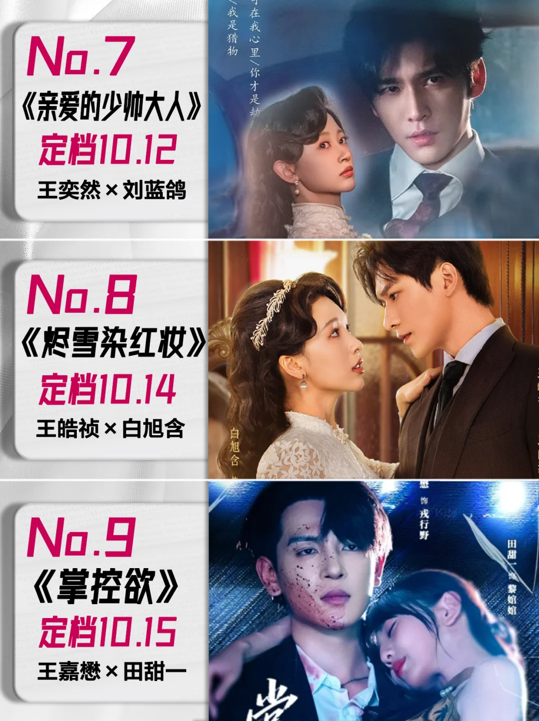 10月定档短剧第二弹！你最期待哪对CP💕