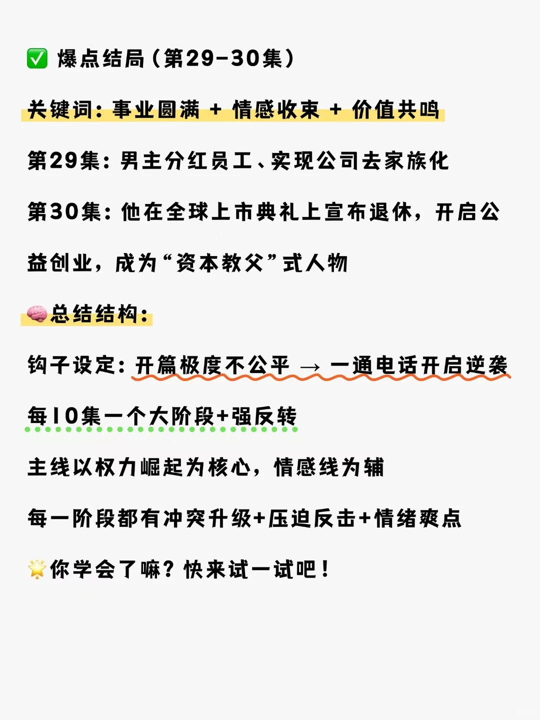 一秒学会｜30集爆款短剧结构