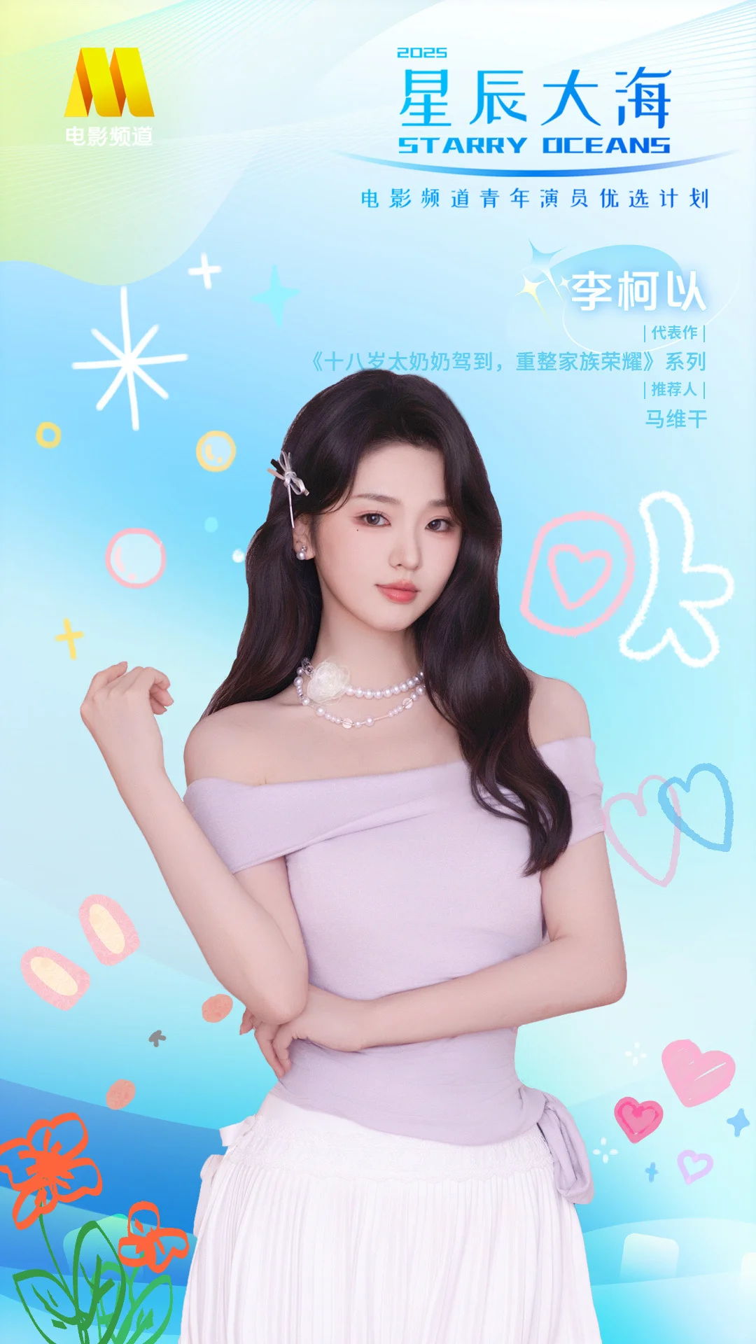 本届星辰大海特设“短剧班”及“高校推荐计划”