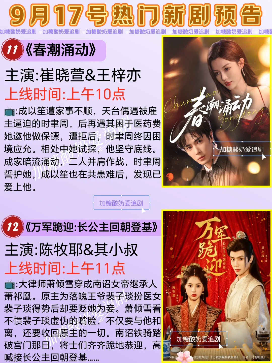 天花板短剧💥9月17日热门短剧预告