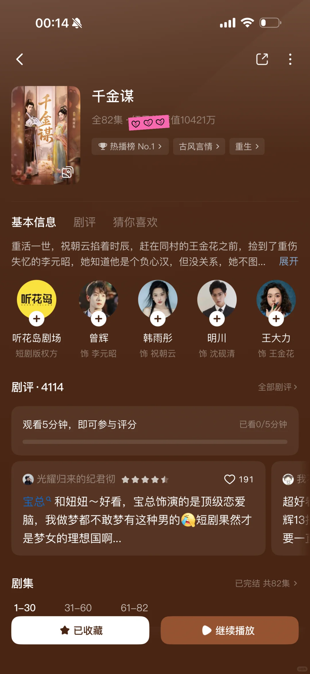 推荐18部超好看短剧②③