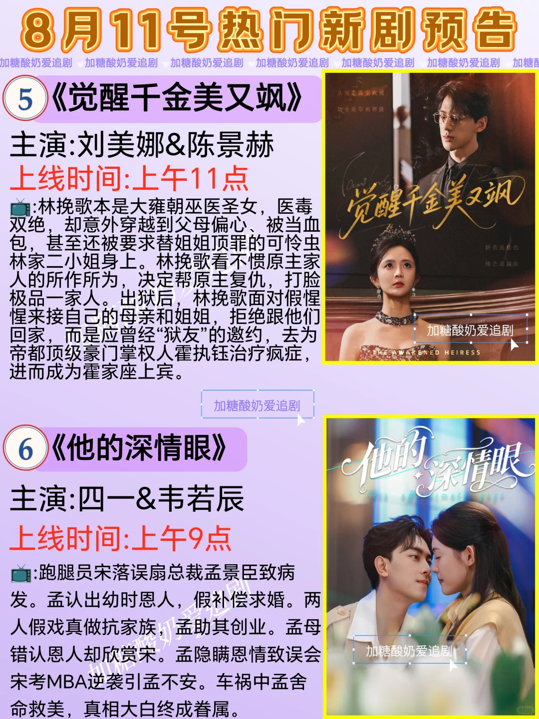 宝藏好剧💥8月11日热门短剧预告