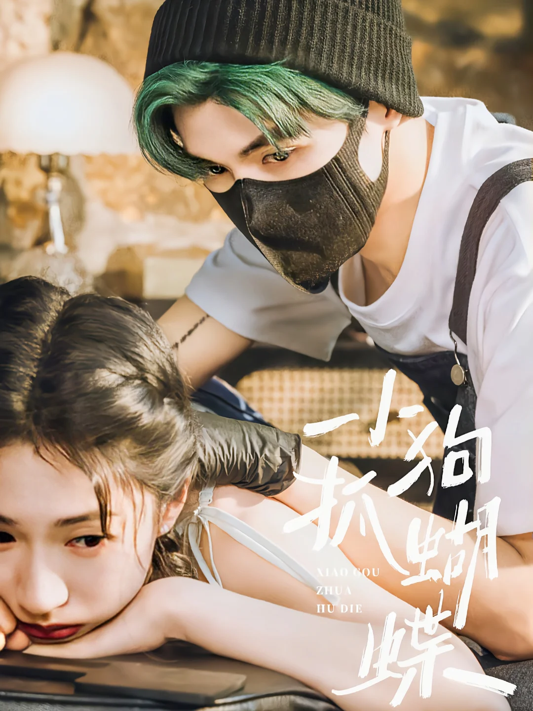 短剧界的清流‼️这四部质感好到不像短剧