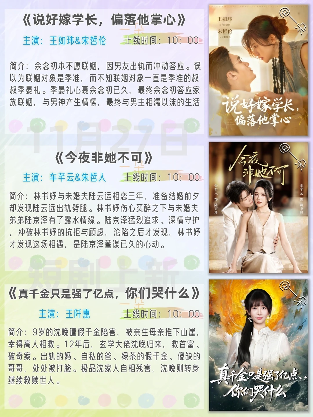 11月27日短剧上新推荐❗️欢迎补充推荐~