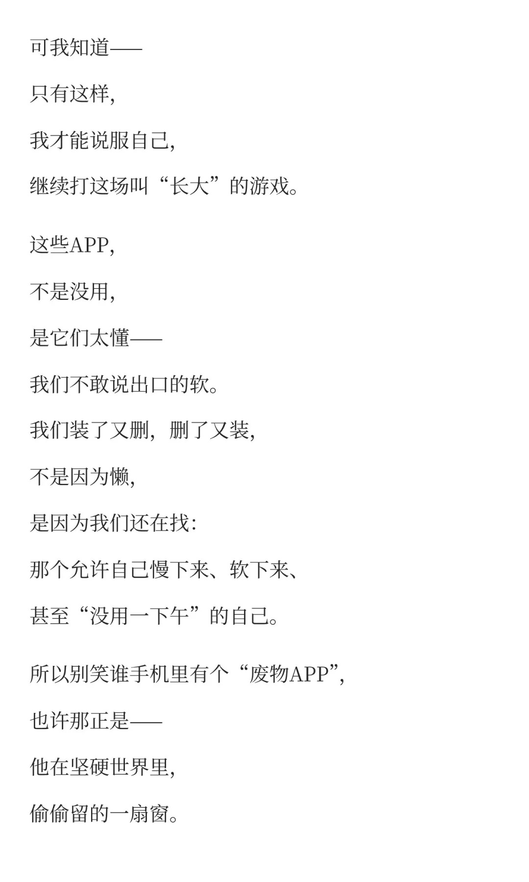 《我手机里那个用了3次的APP，藏着成年人最