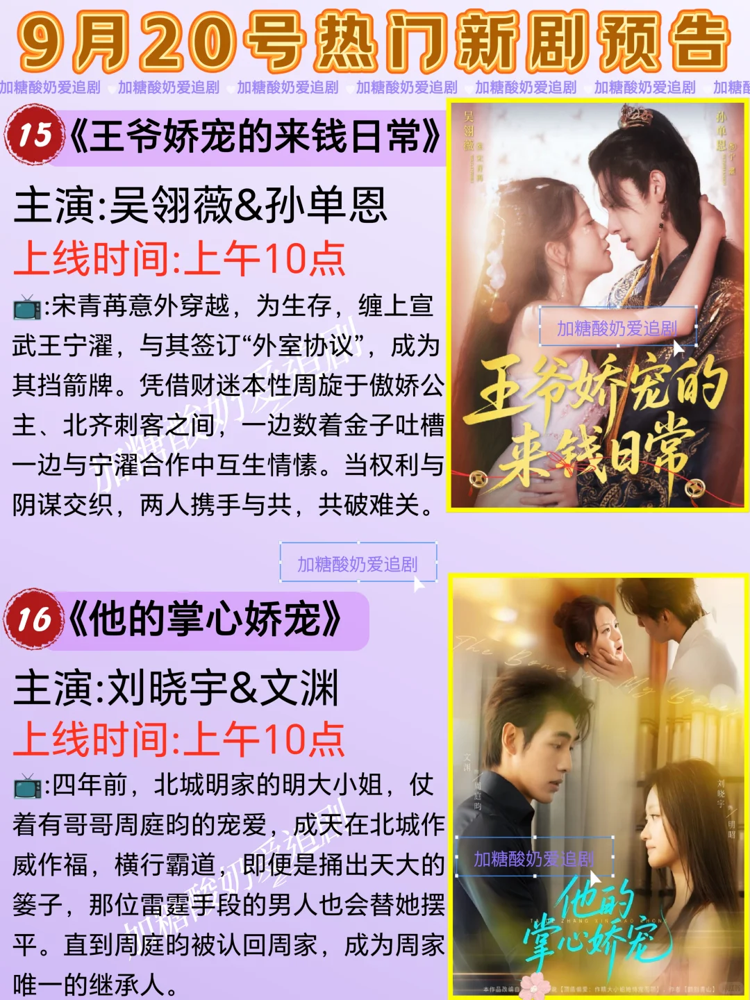 天花板短剧💥9月20日热门短剧预告