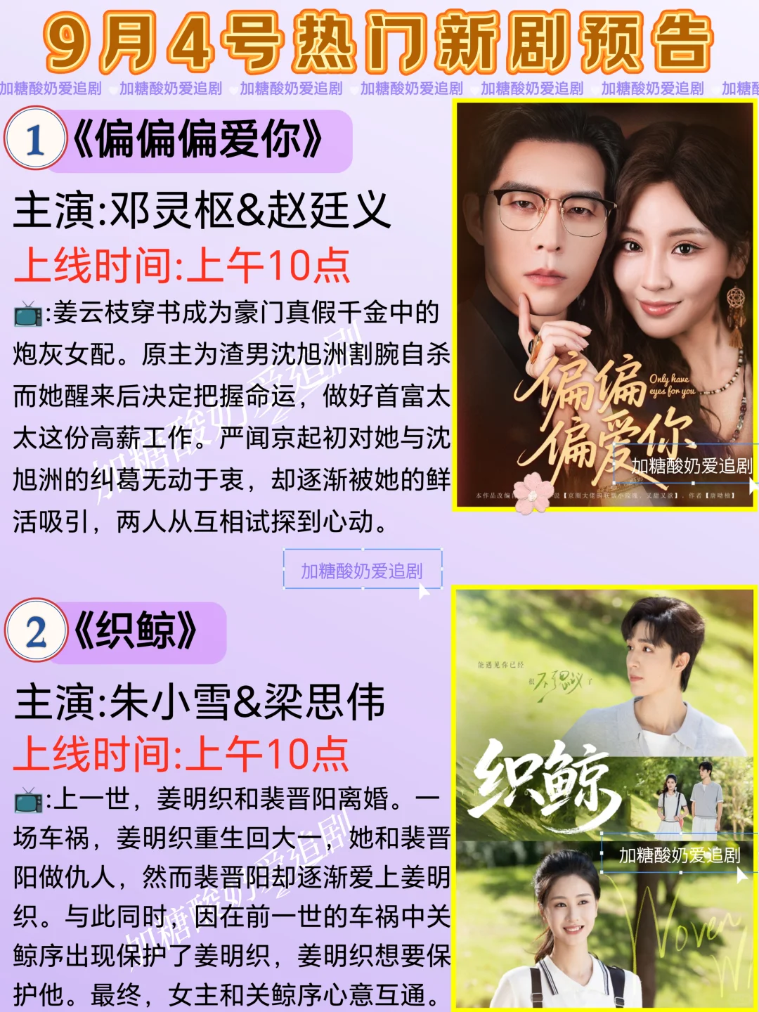 天花板短剧💥9月4日热门短剧预告