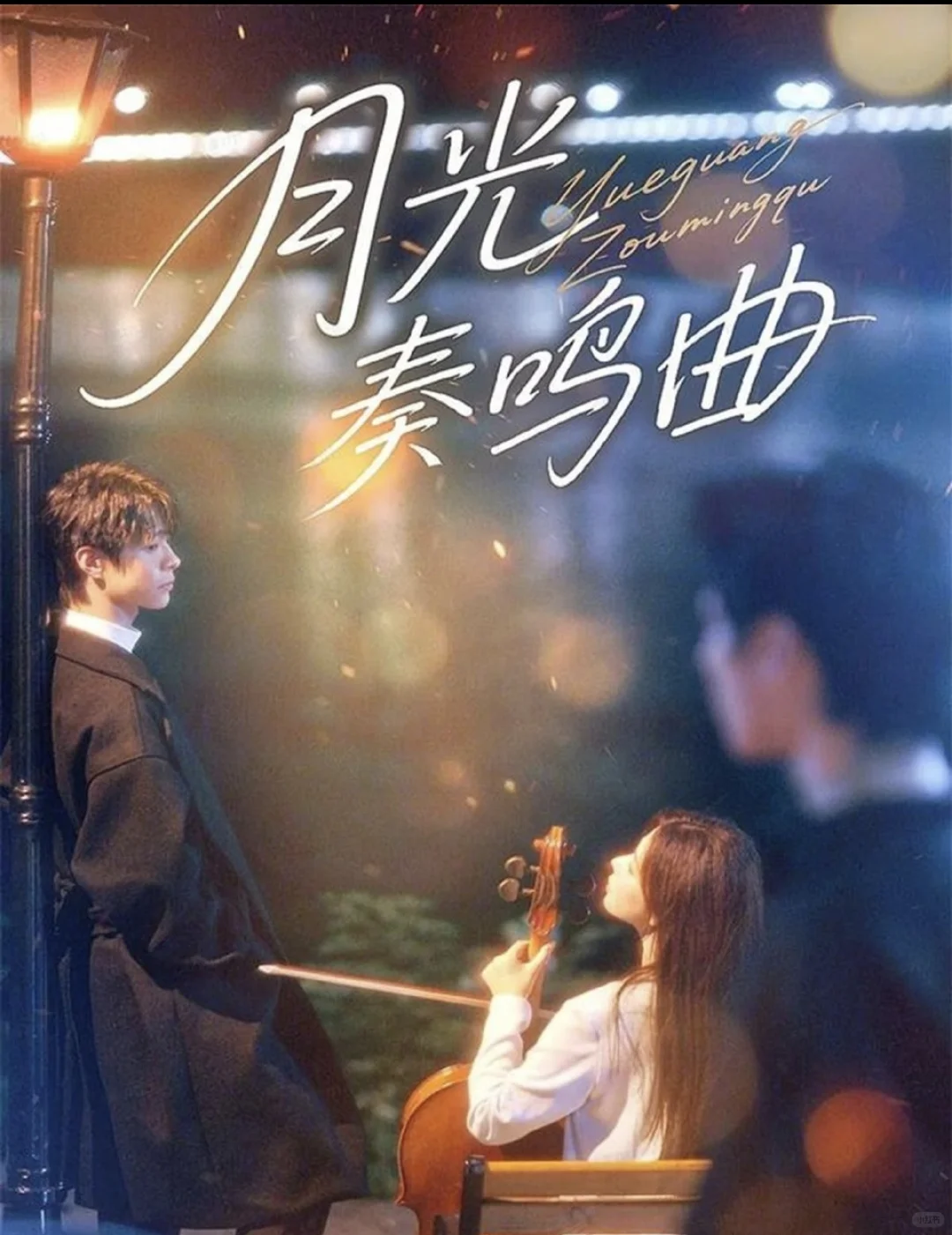 12月3日短剧预告❤️吴添豪李柯以白妍上新