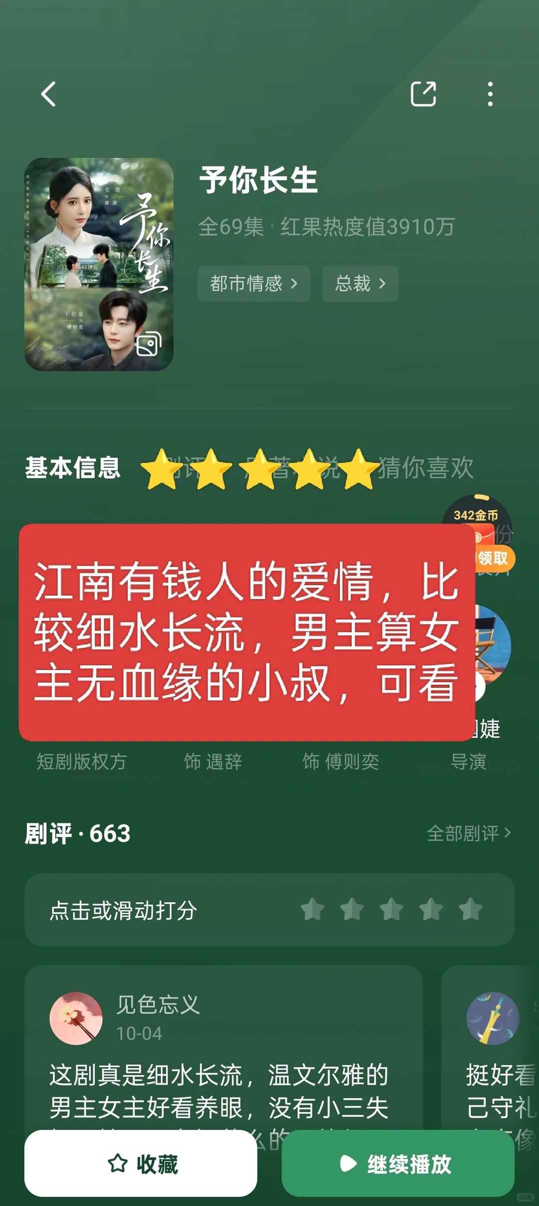 近期短剧品鉴一览 3