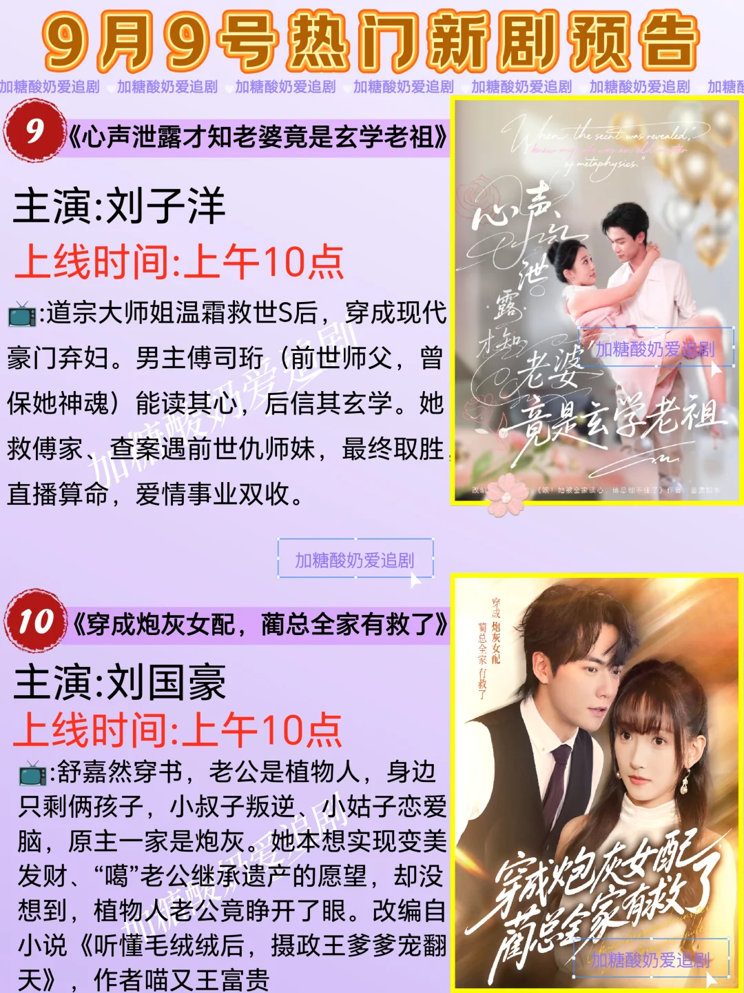 天花板短剧💥9月9日热门短剧预告