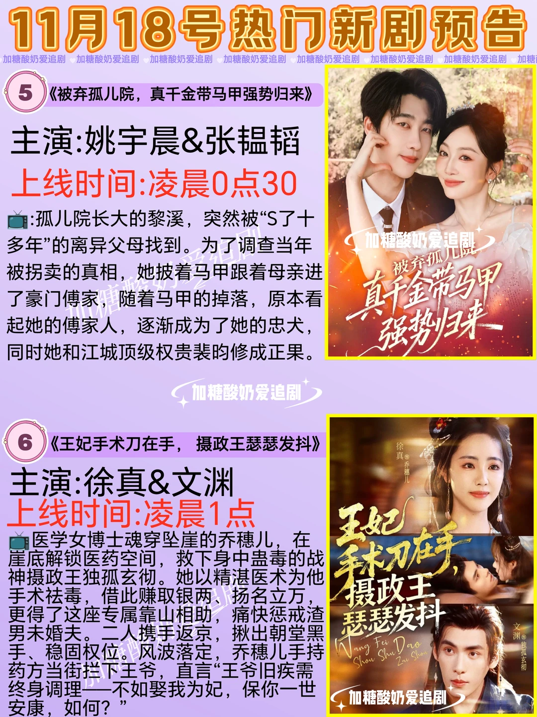 天花板短剧💥11月18日热门短剧预告