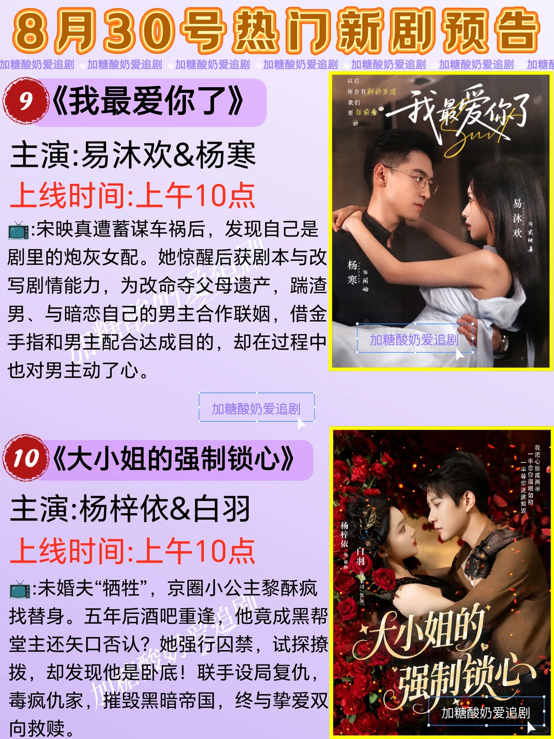 宝藏好剧💥8月30日热门短剧预告