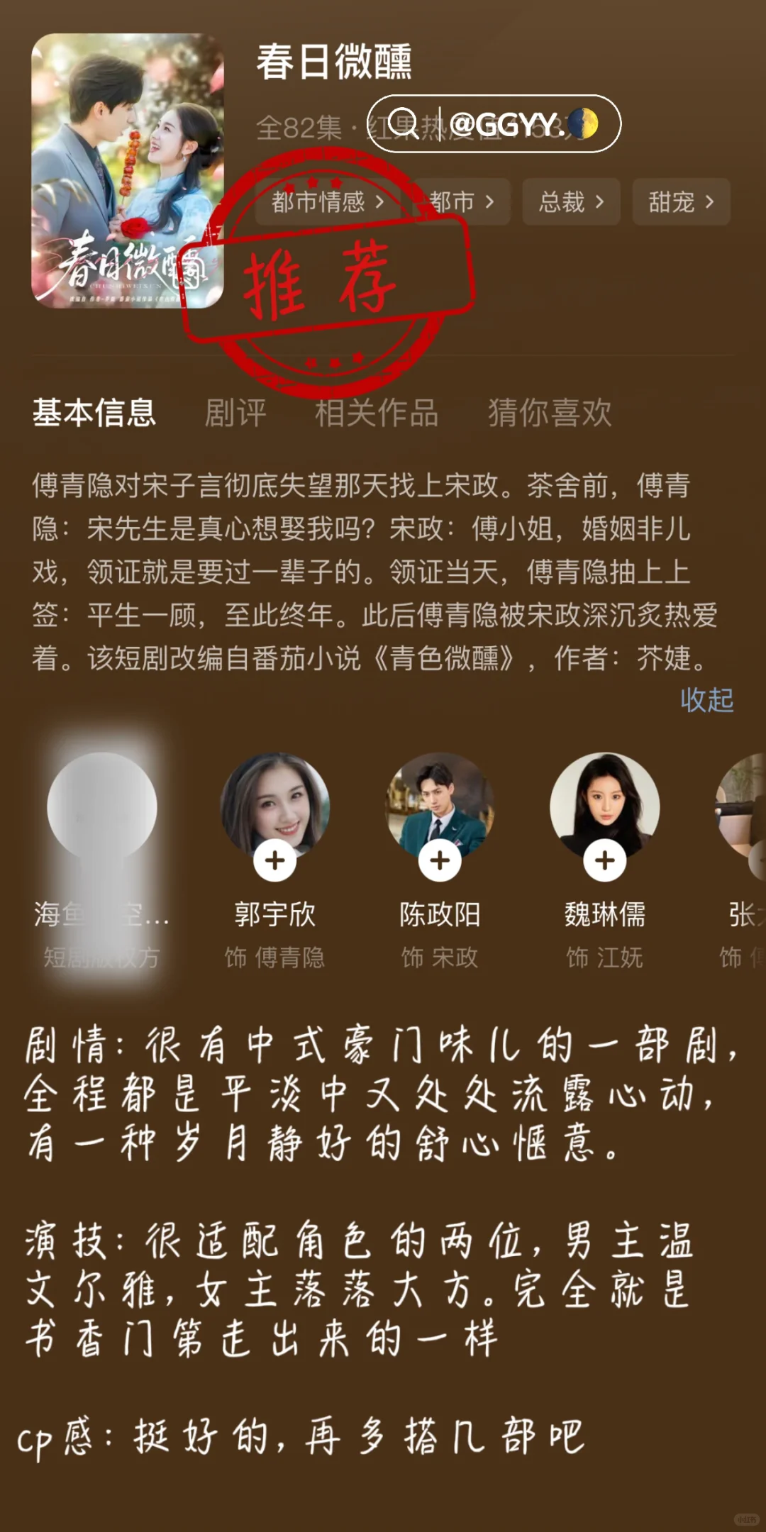 ❤️郭宇欣⭐️必看的五部短剧🖐️入股不亏！