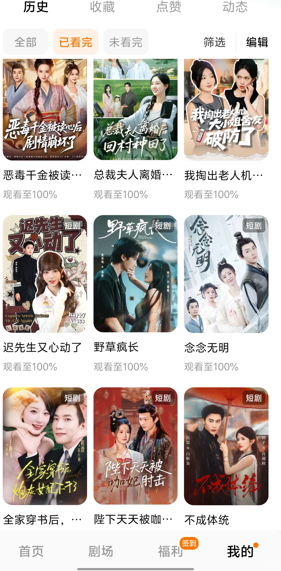 推荐好看的短剧