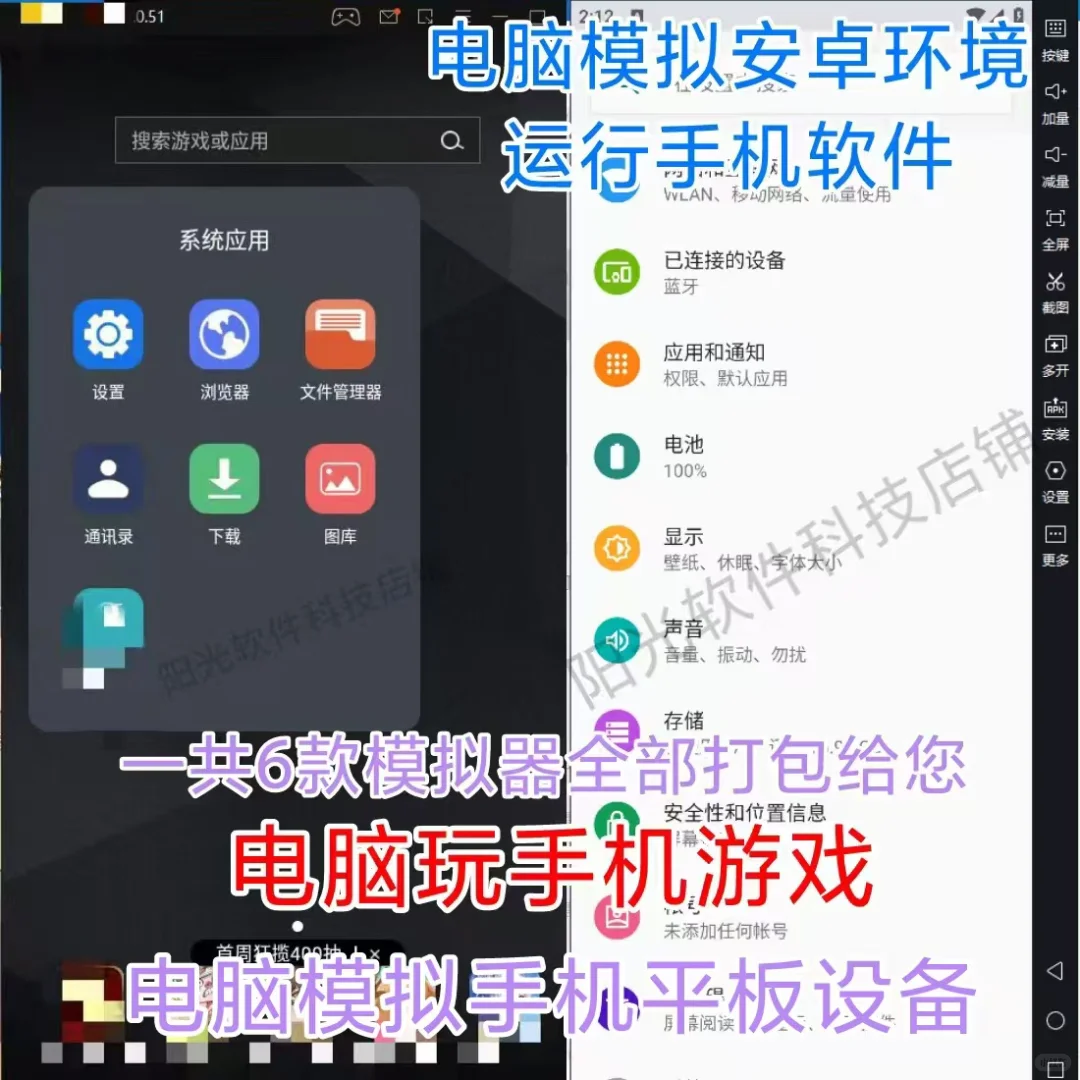 电脑秒变安卓一键运行手机APP的神奇操作
