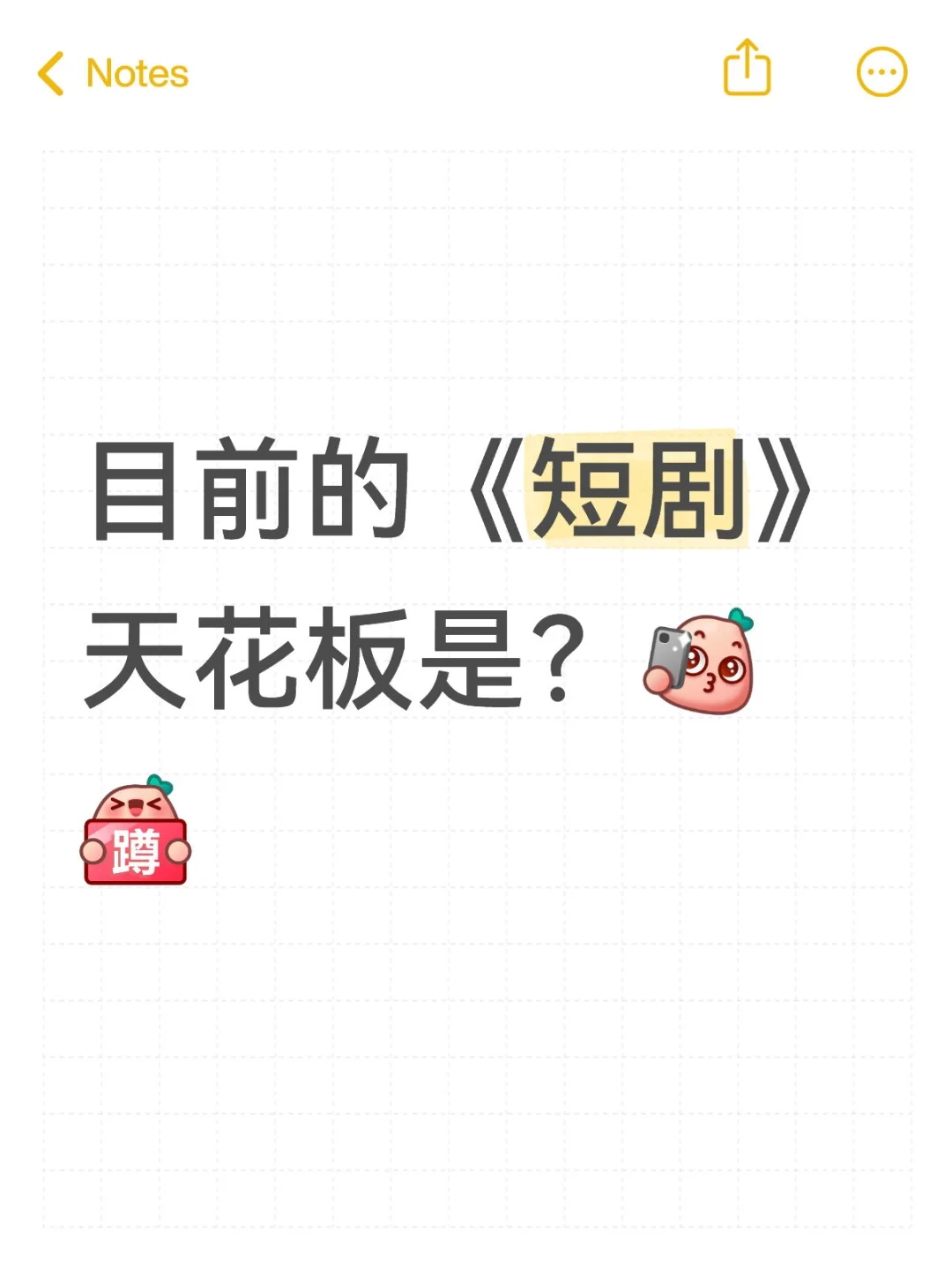 你心中的短剧top1是？一人说一部后劲很足的