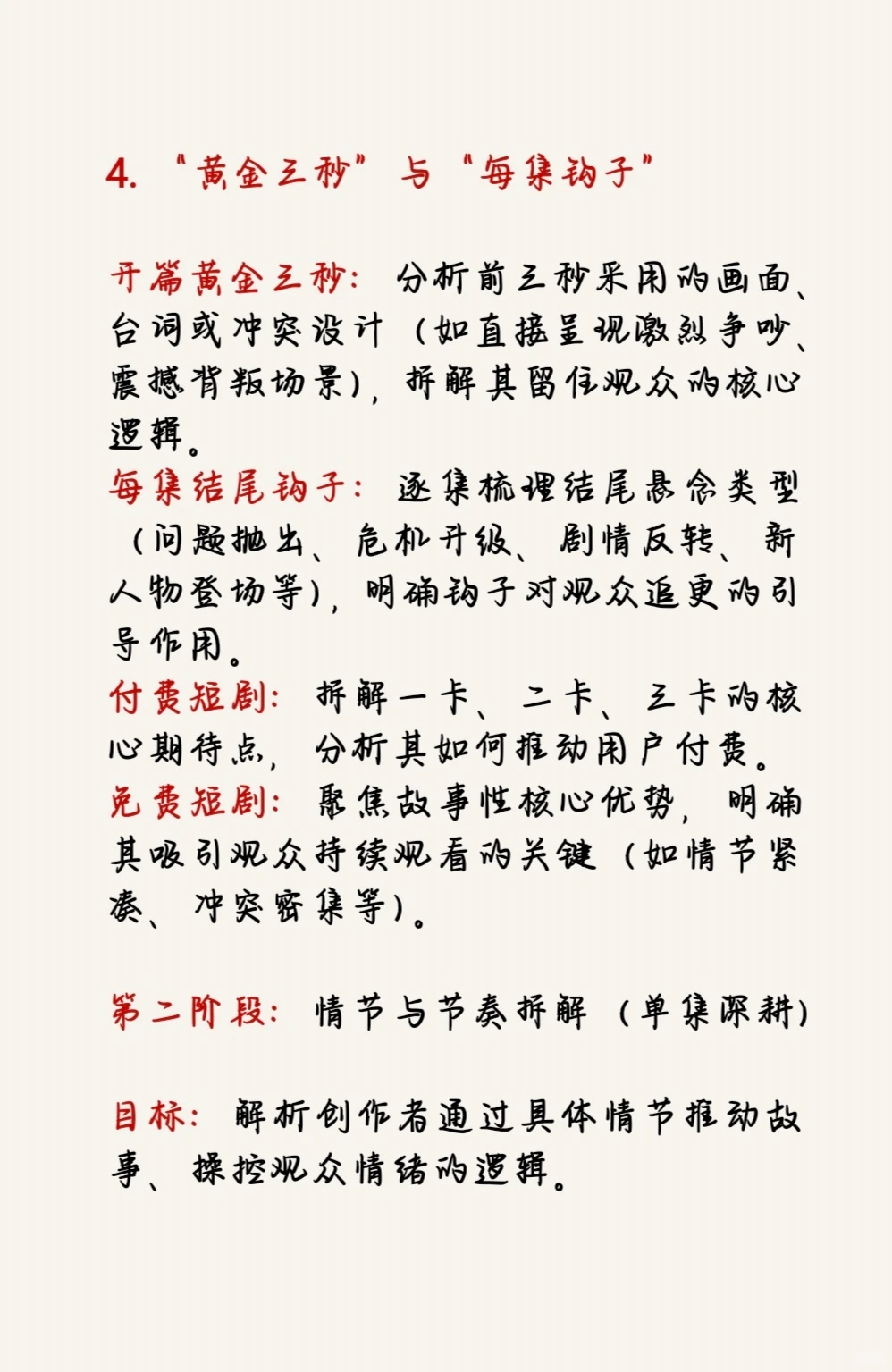 短剧拆解核心要点分析