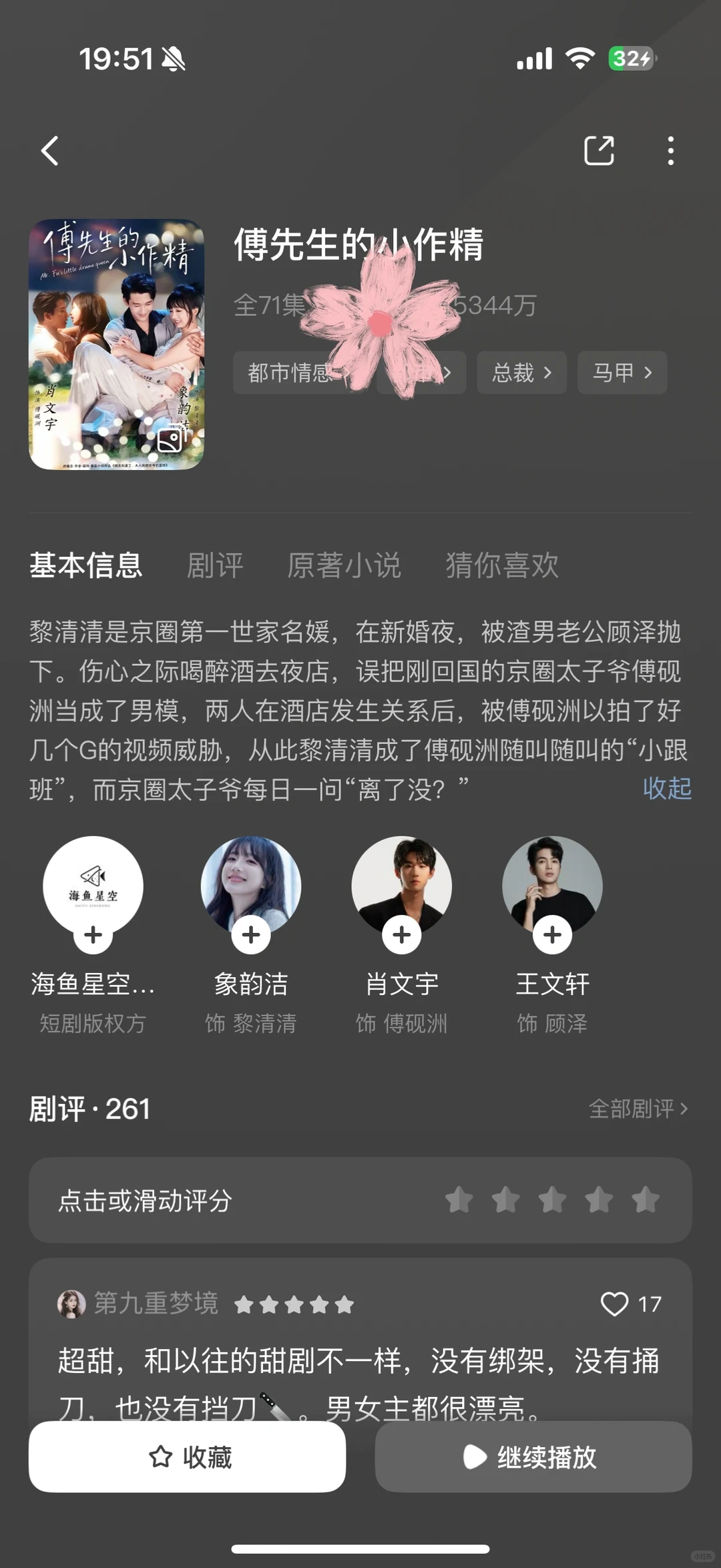 几乎每集都在亲亲，要不就在亲亲的路上