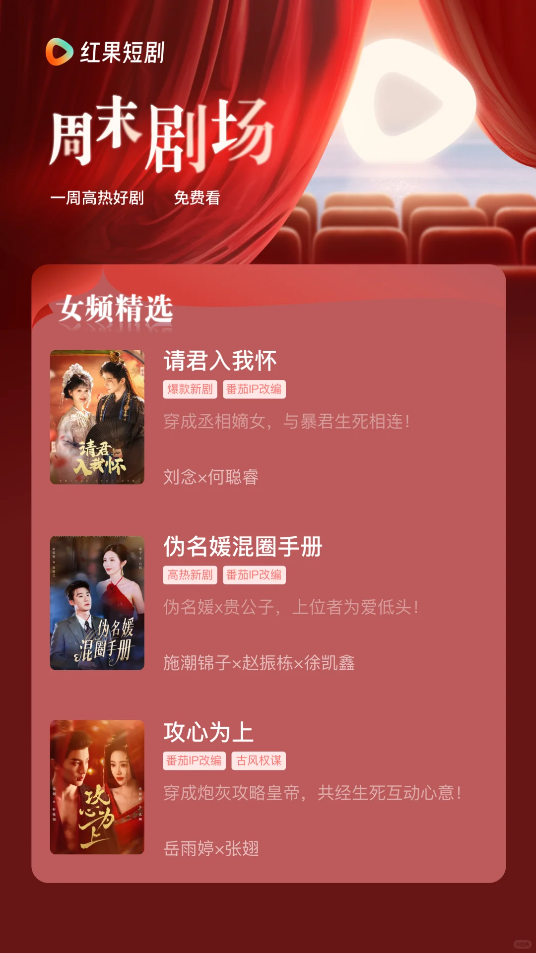 周末剧场来啦，精选一周好剧免费看全集