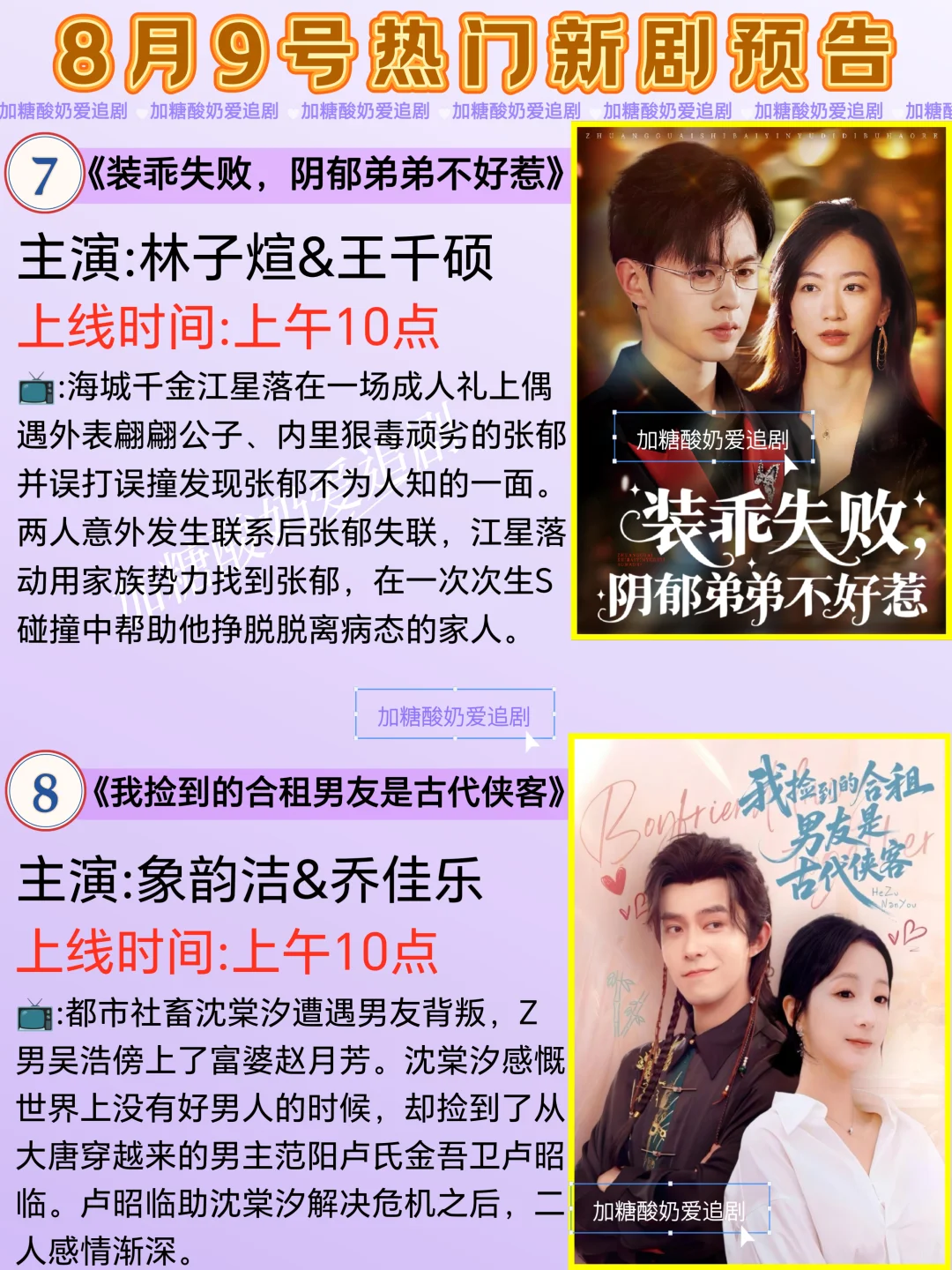 天花板短剧💥8月9日热门短剧预告