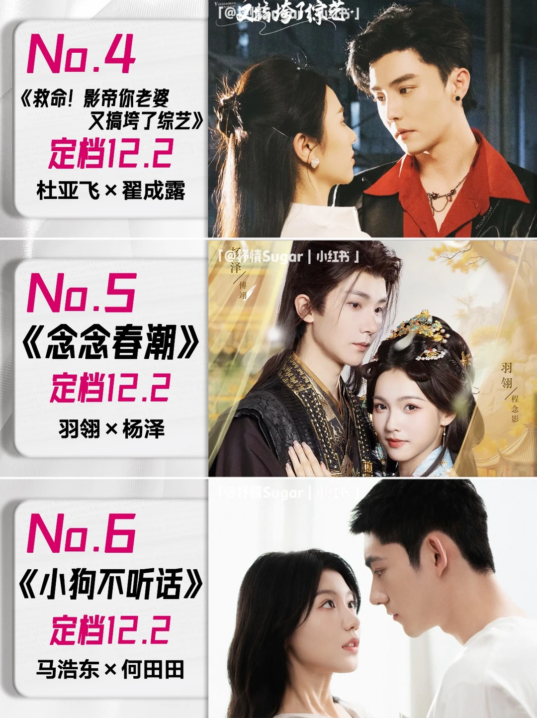 12月定档短剧第一弹！新鲜待播清单来咯🌟