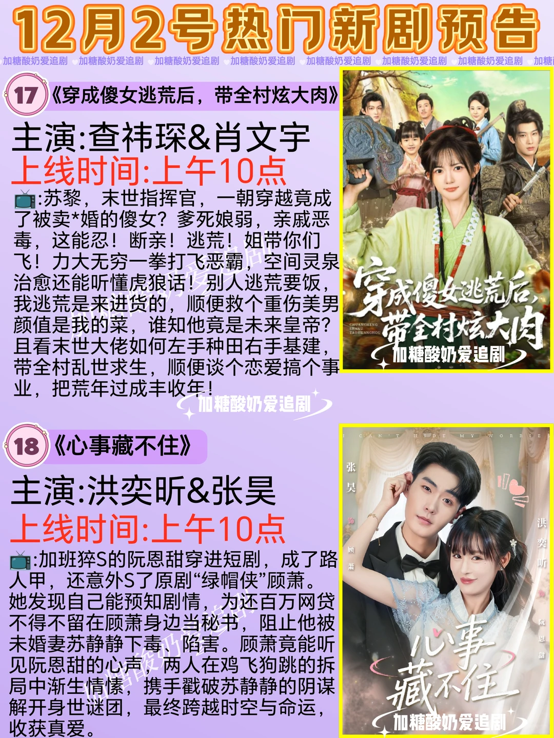 天花板短剧💥12月2日热门短剧预告