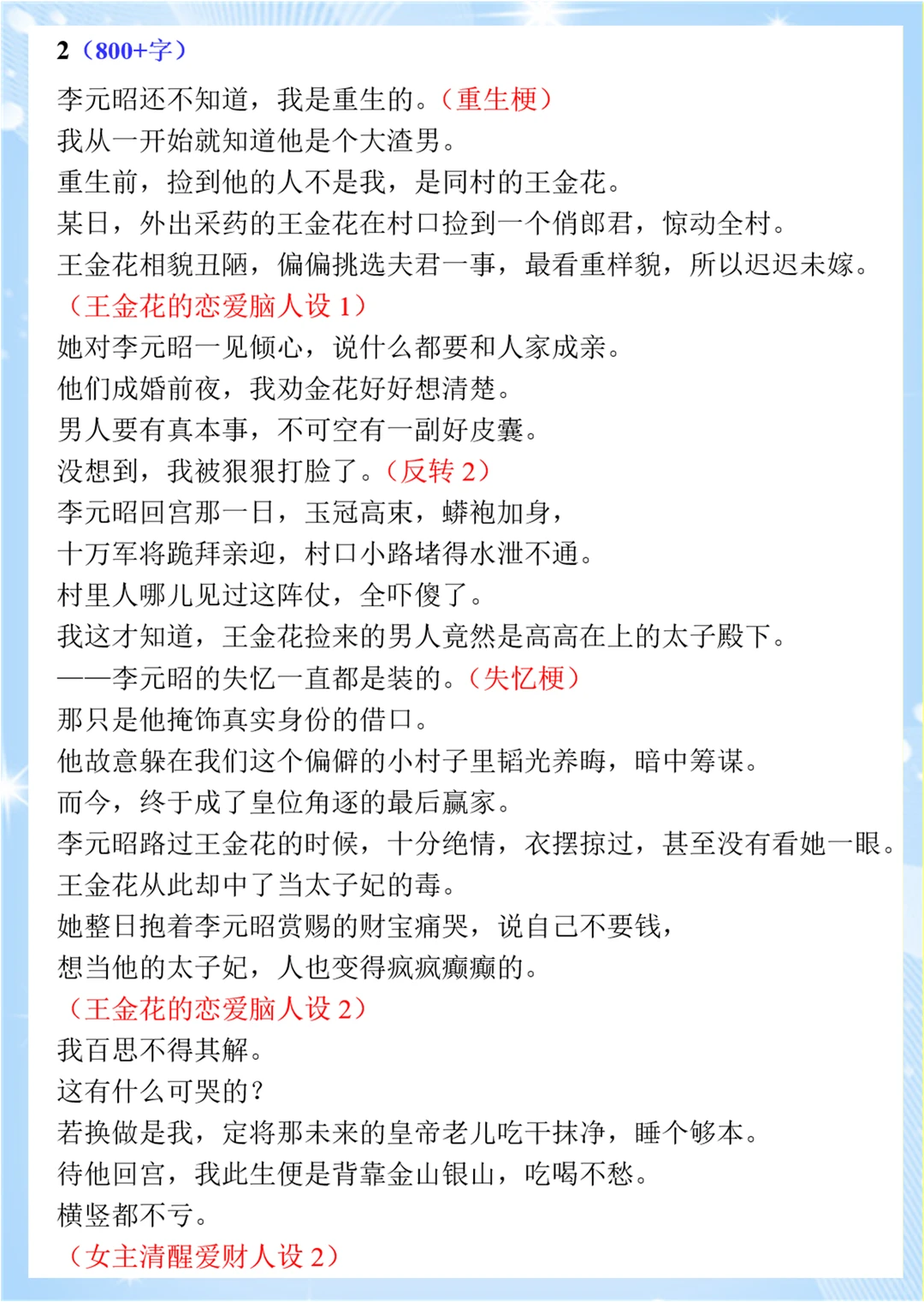 拆文《锁金宫》🔥爆款短剧《千金谋》原著