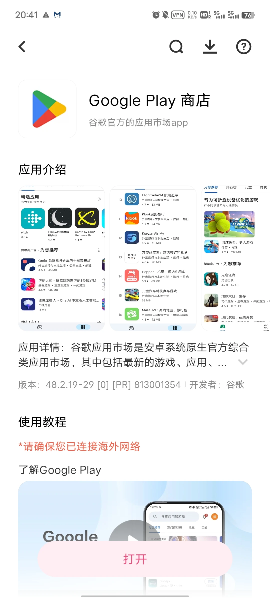 vivo手机能下载谷歌应用商店吗？
