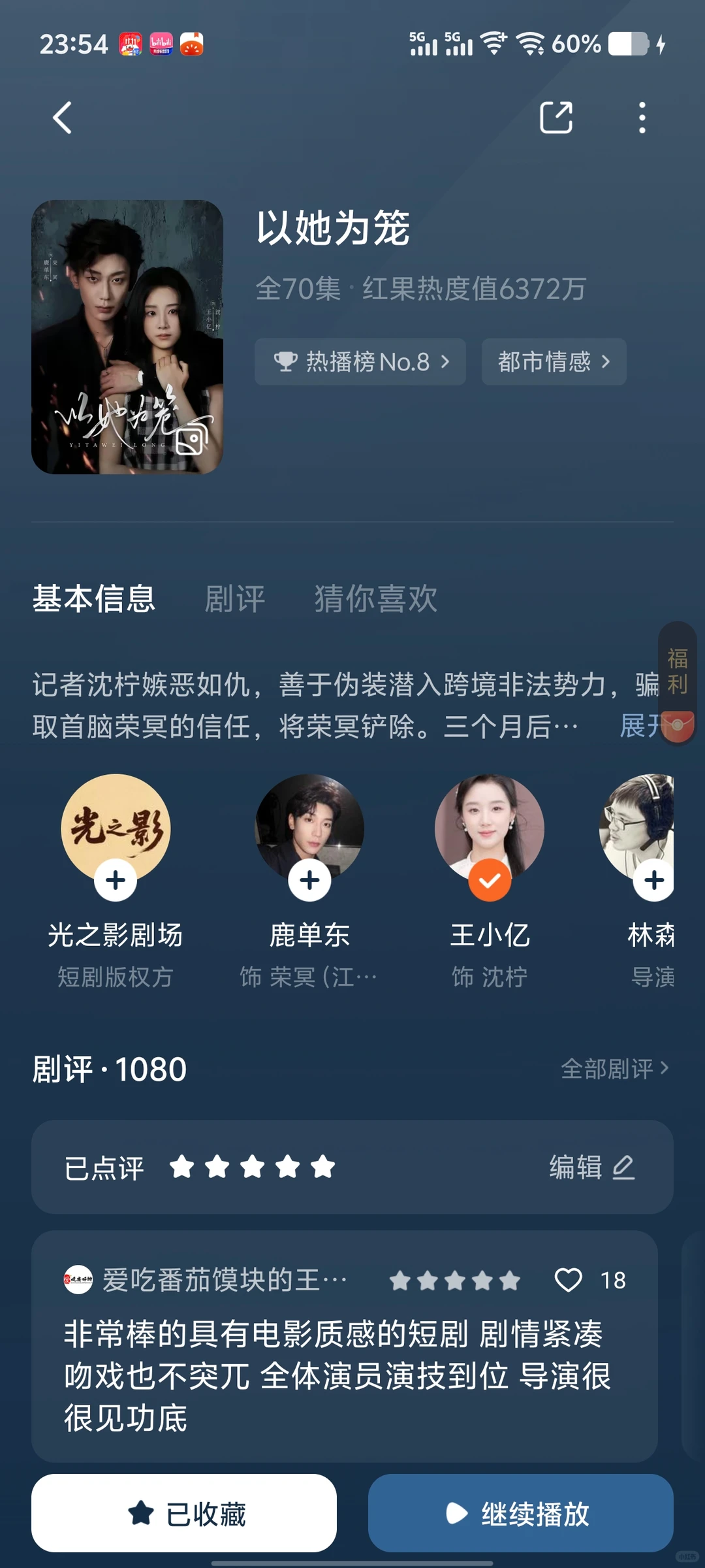 最近喜欢的红果好剧 存