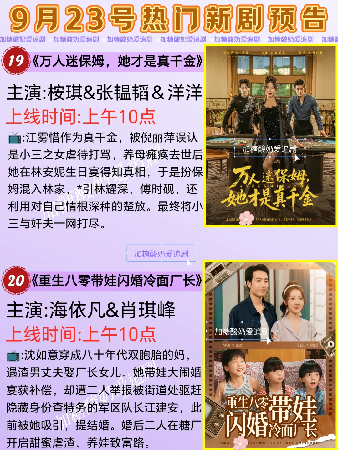 天花板短剧💥9月23日热门短剧预告